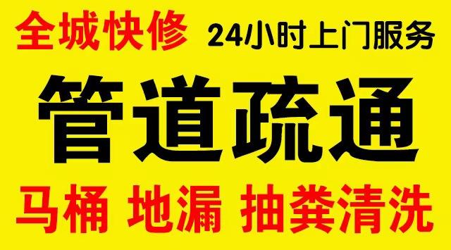 松江厨房菜盆/厕所马桶下水管道堵塞,地漏反水疏通电话厨卫管道维修